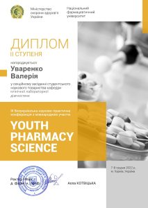 Секційне засідання кафедри в рамках проведення IІI Всеукраїнської науково-практичної конференції з міжнародною участю Youth Pharmacy Science