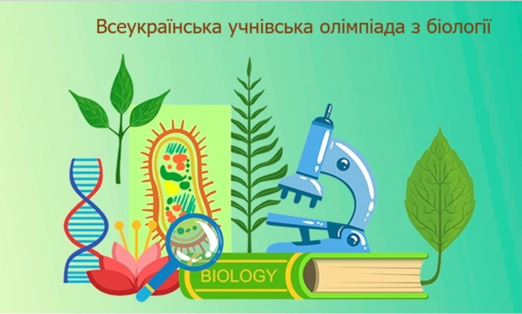 Тренувальні збори для переможців ІІІ (обласного) етапу Всеукраїнської учнівської олімпіади з біології