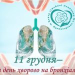 Запрошуємо до участі у Науково-практичному семінарі до Всесвітнього дня хворого на бронхіальну астму