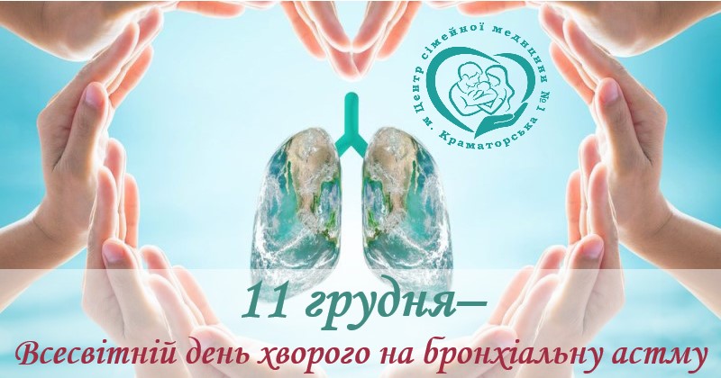 Запрошуємо до участі у Науково-практичному семінарі до Всесвітнього дня хворого на бронхіальну астму